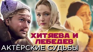 Хитяева и Лебедев. Как сложились судьбы артистов после фильма "Евдокия"