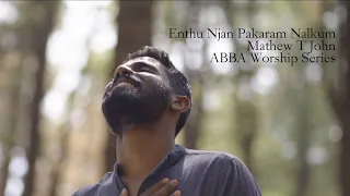 Enthu Njan Pakaram Nalkum | Mathew T John | ABBA Worship Series | Official Music Video