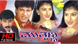 Mutthanna | Romance+Drama | Kannada Full HD Movie | Shivarajkumar, Supriya, Shashikumar| Upload 2016