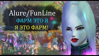 ПУХА СКОРО! Фармлю на 2 трактата! Тяжелая игра без доната и голды на Alure Funline Perfect World ПВ