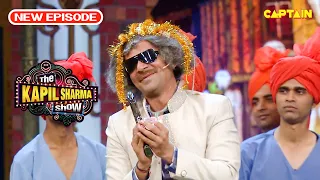 गुंडे की बहन से हो रही है गुलाटी की शादी | Best Of The Kapil Sharma Show | FULL EPISODE