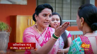 Constable Manju | 18th April 8:00pm | Sun Marathi