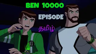 Ben 10 ultimate aliens Tamil episode