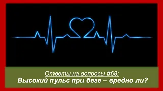 Высокий пульс при беге - вредно ли? 🏃‍♂️ Ответы на вопросы #68 | Pedro Vizuete