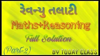 રેવન્યુ તલાટી Paper Solution (part 02) by TODAY CLASS