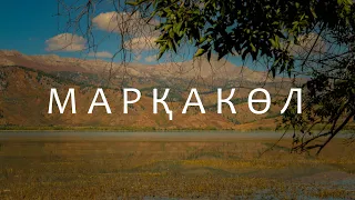 Другой Восточный Казахстан. Фильм первый. Озеро МАРКАКОЛЬ.