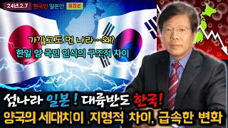 통합 본: 한국인과 일본인의 인식이 이렇게도 다를 수 있을까...