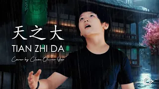 Lagu Untuk Mama - Tian Zhi Da 天之大 (Cover by Cleon Oliver Yao)