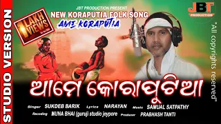 AME KORAPUTIA ! ଆମେକୋରାପୁଟିଆ ! Singer sukdeb barik ! new koraputia folk song ! koraputia song 2020