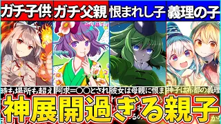 【ゆっくり解説】東方史上予想外過ぎる「親子キャラ」裏話・裏設定解説！妹紅の父親が…⁉︎