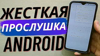 Скорей Отключайте всю Скрытую ПРОСЛУШКУ на своем ANDROID 📱