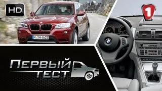 BMW X3. "Первый тест". (УКР)