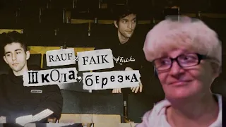 Rauf & Faik - школа, березка / Реакция мамы на новый  трек   | Мама Кэт