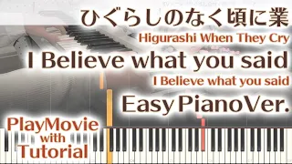 【ひぐらし業OP】「I Believe what you said」かんたんピアノ（初～中級）【from Higurashi When They Cry】