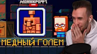 ЗАКВИЕЛЬ В ШОКЕ ОТ МЕДНОГО ГОЛЕМА - НОВОГО МОБА на Minecraft LIVE 2021