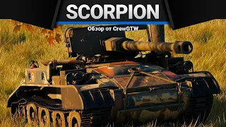 М56 Scorpion КРЫСЮК ГОДА в War Thunder