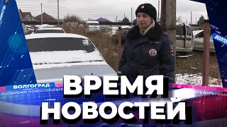 Новости Волгограда и области 03.12.2021 14-00