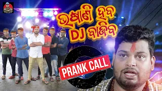 Bhasani Haba DJ Bajiba || Odia Prank || Raju Das Comedy || Sanumonu Comedy || SM Prank || Call Prank