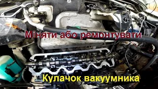 Стук вакуумного насоса VW T4 призвів до цого..