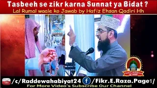 Tasbeeh Se Zikr Karna Sunnat Ya Bid’at ? Lal Rumal Waale Ko Jawab By Hafiz Ehsan Qadiri