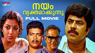 Nayam Vyakthamakkunnu Malayalam Full Movie | Mammootty Movie | Shanthi Krishna