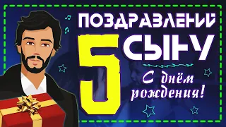 Поздравления с Днем Рождения СЫНА от МАМЫ! 5 Поздравлений. С Днем Рождения Сынок.