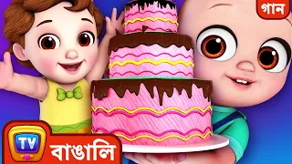 প্যাট আ কেক গান ২ (Pat a Cake 2 - Cakes for Occasions) - ChuChu TV Nursery Rhymes & Kids Songs