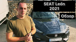 Обзор SEAT León, 2021 года, Сеат Леон, от Alex Frolov