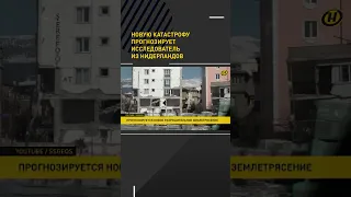 Сильное землетрясение в марте предсказал сейсмолог #shortvideo #онт