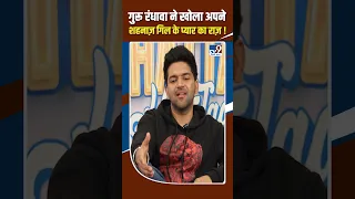 Guru Randhawa ने खोला अपने Shehnaaz Gill के प्यार का राज़ ! #shorts