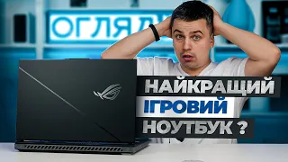 Огляд ігрового ноутбука Asus ROG Strix SCAR 18 (2024) G834 - Максимум потужності!