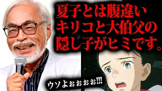 衝撃！「キリコと大伯父の隠し子がヒミです」という大胆な考察をお話します【君たちはどう生きるか考察 LIVE配信切り抜き】