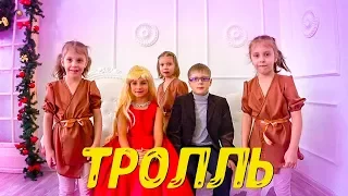 Время и Стекло - Тролль пародия поем сами