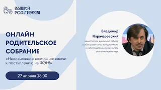 Невозможное возможно: ключи к поступлению на ФЭН!