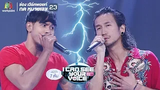 เปราะบาง - Bodyslam Feat.ต้น | I Can See Your Voice -TH