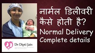 नार्मल डिलीवरी कैसे होती है ? HOW NORMAL DELIVERY OCCURS Complete Details of Normal Vaginal Delivery