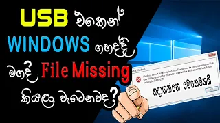 How to fix USB Drive Windows Installing File Missing  | Error code: 0x80070570 - DELL 3542 BIOS Menu