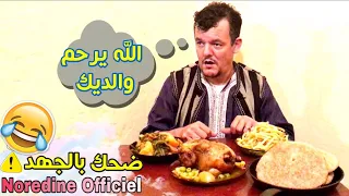 الفرق ما بين معروط عند درويش قلبو كبير و معروط عند واحد لاباس عليه كيحسبلك اللقمة 😂