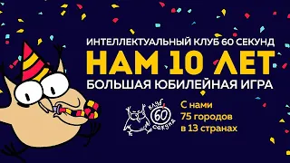 Поздравление от друзей клуба | нам 10 лет