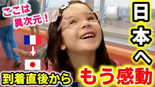 【６歳の衝撃】到着早々、日本に感激と感動が溢れて止まらない…フランスとは全く違うトイレに驚愕！