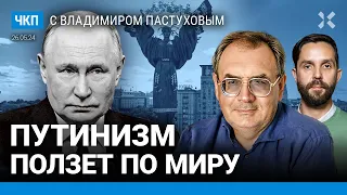 Путинизм распространяется. Трамп и триполярка. Русские в Тбилиси и Белграде | Пастухов, Еловский