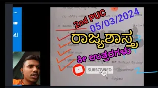 2nd PU ರಾಜ್ಯಶಾಸ್ತ್ರ ವಾರ್ಷಿಕ ಪರೀಕ್ಷೆ ಕೀ ಉತ್ತರಗಳು 2024#youtubevideos