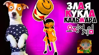 Злая Кукла игры Кальмара ► Scary Doll (SQUID GAME) ► Полное прохождение