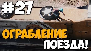 Ограбление ПОЕЗДА! ★ GTA 5 Сюжет ★ Прохождение Часть 27