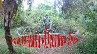 Заброшки. Абхазия. База отдыха "Осетия". Гудаута. 2019