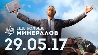 ☕ЕБМ 29.05.17 Игровые новости [FAR CRY 5, но не только]