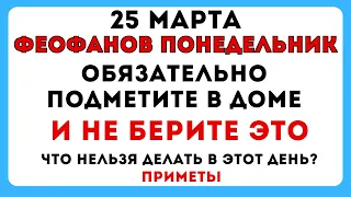 25 марта Феофанов День, что нельзя делать сегодня по народным приметам. Какие есть запреты дня?