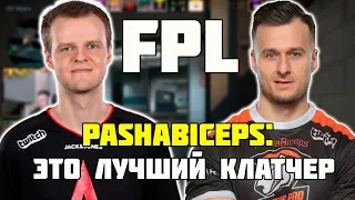 БОГ КЛАТЧЕЙ ИГРАЕТ С PASHABICEPS НА FPL | XYP9X ТАЩИТ НА ФПЛ