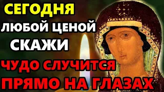 ЛЮБОЙ ЦЕНОЙ СКАЖИ ЭТУ МОЛИТВУ БОГОРОДИЦЕ! СЛУЧИТСЯ ЧУДО! Сильная Молитва Богородице! Православие