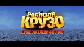 Сергій Притула озвучить Робінзона Крузо!